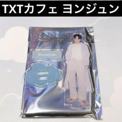 TXT 2022 cafe アクスタ コンプ TOMORROW X TOGETHER - TXT 2022 cafe アクスタ コンプの通販 by
