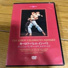 その他 Kirov Celebrates Nijinsky [DVD] [Import] o7r6kf1 The Kirov Celebrates Nijinsky - Ballet DVD - Arthaus Musik
