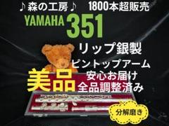 2025年最新】yamaha yfl 351の人気アイテム - メルカリ