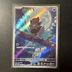 【最安値】ブラックボルト　ホワイトフレア　ar まとめ売り　ミジュマル　ゾロア他 ブラックボルト ホワイトフレア ar まとめ売り ポケモンカード