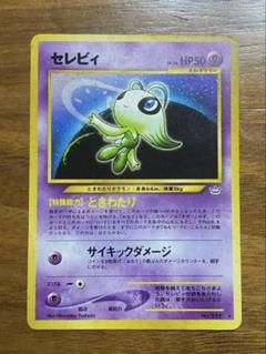 激レア⭐︎旧裏ポケモンカード　セレビィ　ホロカード　キラ ポケモンカード セレビィ 旧裏 キラ セット プロモ 即購入あり