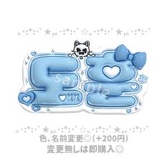 【테오 テオ Teo DKB】フレーム ネームボード オーダー ぷっくり ТWS ドフン ぷっくりネームボード ネームボードオーダー - メルカリ