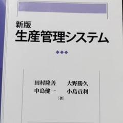 生産管理システム