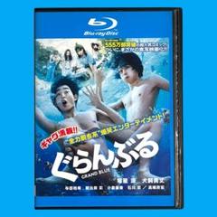 新品ケース Blu-ray 「ぐらんぶる」 竜星涼 犬飼貴丈 与田祐希 朝比奈彩