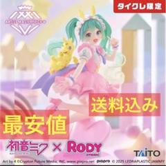 初音ミク×Rody AMP＋ フィギュア〜メルヘンver.〜 タイクレ限定