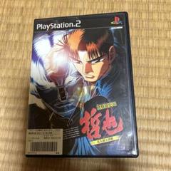 哲也 PlayStation 2 アクションゲーム