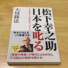 2025年最新】大川隆法マインドセットの人気アイテム - メルカリ