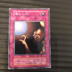 2025年最新】落とし穴 初期の人気アイテム - メルカリ