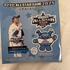 【現地入場者限定】マイナビオールスターゲーム2025 田中正義 ステッカー