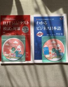 セール中・4冊セット|新品| BJTビジネス日本語能力テスト・音声ファイル付き 712xsRC2meL.jpg