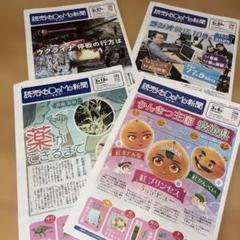 読売こども新聞