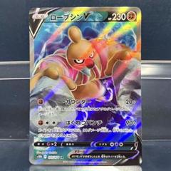 ポケモン　ローブシンV　SR　エラー　レリーフ抜け　希少 ポケモン ローブシンV SR エラー レリーフ抜け 希少 - メルカリ
