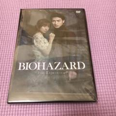BIOHAZARD バイオハザード DVD 横浜流星 篠田麻里子