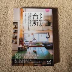ラクする台所 市田憲子