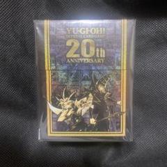 遊戯王 20th anniversary set デッキケース　20周年記念