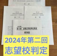 早稲田アカデミー　2024年9月第二回必勝志望校判定試験問題集