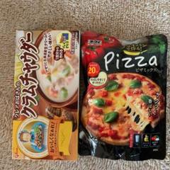 クラムチャウダーとピザミックスのセット