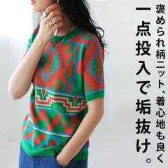 アンティカ　幾何学模様 サマーニット 公式サイト完売品