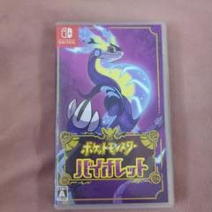 ポケットモンスター バイオレット