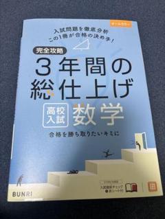 2025年最新】3年間の総仕上げ 高校入試の人気アイテム - メルカリ