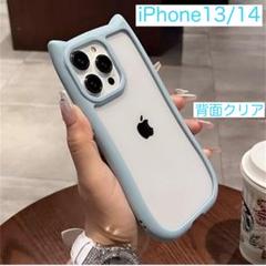 iPhone13 iPhone14 アイフォン ケース ライトブルー （水色）