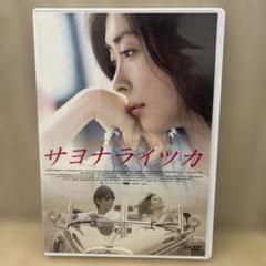 サヨナライツカ DVD Amazon.co.jp: サヨナライツカ [DVD] : 中山美穂, 西島秀俊
