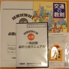 一発試験必勝合格マニュアルの中古/未使用品 - メルカリ