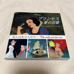 ディズニー名言集の中古 未使用品 メルカリ