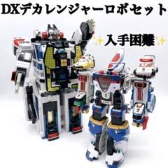 ✨ 入手困難 ✨ 特撮戦隊デカレンジャー　DXデカベースロボ セット　変形 格納 特捜戦隊デカレンジャー 超巨大起動 DXデカベースロボ - メルカリ
