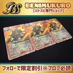 【バトスピ】ジークフリード魁X 3枚セット
