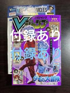 2025年最新】定期購読 vジャンプの人気アイテム - メルカリ