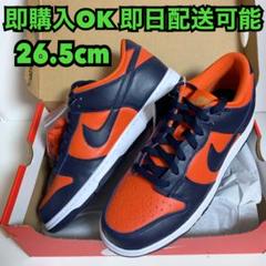 26.5cm ナイキ ダンク オレンジブレイズ DUNK ダンクロー