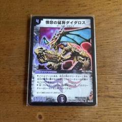 憤怒の猛将ダイダロス　初期　旧枠　4枚　メルカリ便 憤怒の猛将ダイダロス 初期 旧枠 4枚 メルカリ便 - メルカリ