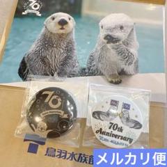 鳥羽水族館 70周年記念 缶バッジ ポストカード ラッコ メイ