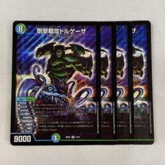 剛撃戦攻ドルゲーザ　初期 Amazon.co.jp: デュエルマスターズ【剛撃戦攻ドルゲーザ