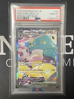 2025年最新】ナンジャモ SAR psa10の人気アイテム - メルカリ