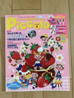 2025年最新】ピコロ 保育雑誌の人気アイテム - メルカリ
