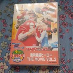 東映特撮ヒーローTHE MOVIE VOL.3 [DVD] 東映特撮ヒーロー THE MOVIE VOL.3 [DVD]: Amazon.ca: Movies