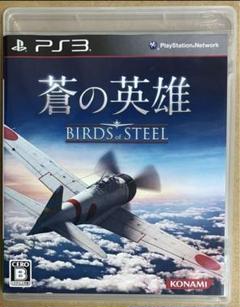 PS3 蒼の英雄 Birds of Steel KONAMI 動作確認済 ①