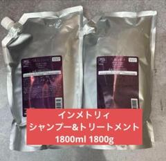 オージュア インメトリィ シャンプー トリートメント 1800g