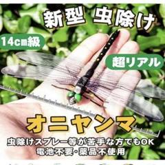 オニヤンマ 虫除け 6個セット 14cm 山登り 釣り キャンプ 屋外作業