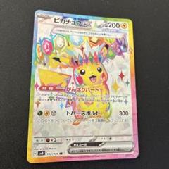 ピカチュウex【SR】{122/106} - カードラッシュ[ポケモン]