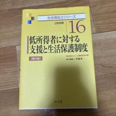 低所得者に対する支援と生活保護制度