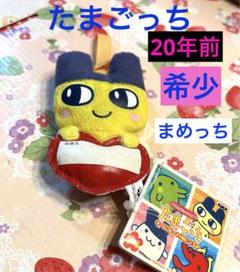たまごっち　ぬいぐるみなネックすとらっぷ　まめっち  2004 平成レトロ たまごっちぬいぐるみなネックすとらっぷまめっち 2004 平成