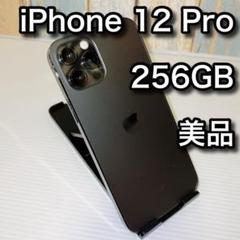 【美品】iPhone 12 Pro 256GB グラファイト 画面良好 訳あり