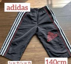 男の子 adidasアディダス 七分丈パンツシャカシャカ140cm