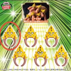 ジョジョの奇妙な冒険　黄金の風　ちょこのリング　　　S・P no.1