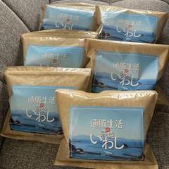 新品届きたて】通販生活薄焼いわしプレーン味30枚入り×6袋