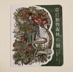 台湾限定 画集 フライヤー付 台湾 樋口裕子展 ヒグチユウコ 奇幻動物森林 台湾限定 フライヤー ヒグチユウコ 樋口裕子展 チラシ 奇幻動物