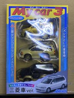 My car 3 マイカースリー ドライブタウン 三菱車ver. プルバックカー